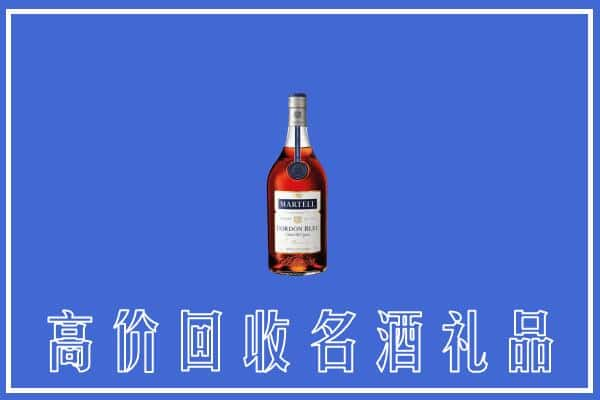 乌鲁木齐市上门回收洋酒马爹利